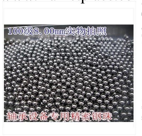 100級鋼球標準7m7.97mm7.99mm/精密正品10級鋼珠8mm 7.938mm 編輯工廠,批發,進口,代購