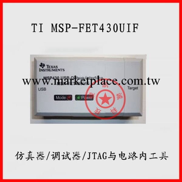 熱賣TI編程器開發系統  MSP-FET430UIF 進口原裝現貨批發・進口・工廠・代買・代購