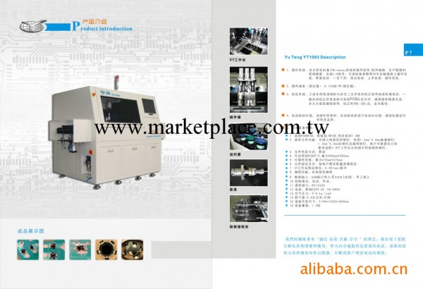 供應異型零件插件機；輕觸開關插件機；端子插件機工廠,批發,進口,代購