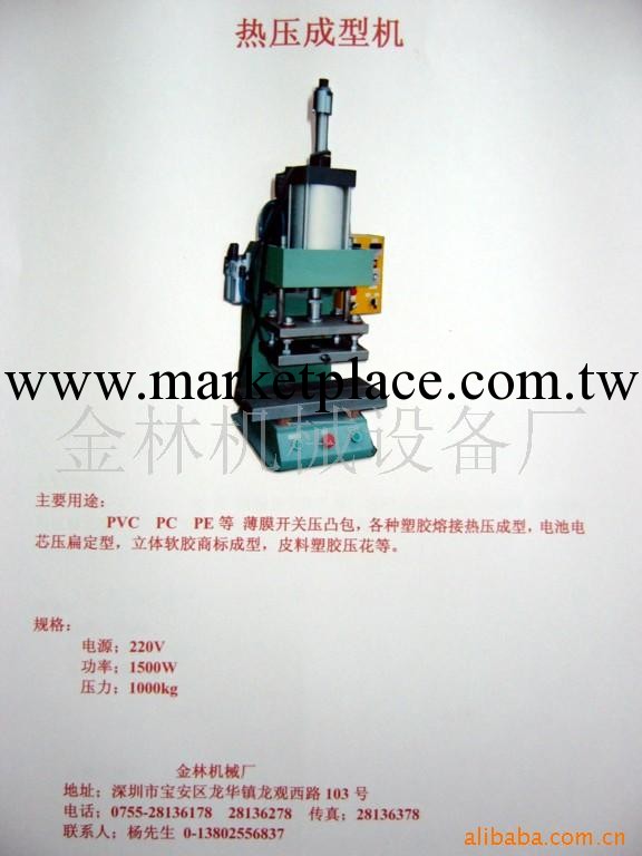 供應熱壓機 優質熱壓機可批發批發・進口・工廠・代買・代購
