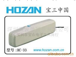 HOZAN HC-33  消磁器工廠,批發,進口,代購