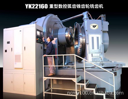 YK22160數控弧齒錐齒輪銑齒機工廠,批發,進口,代購