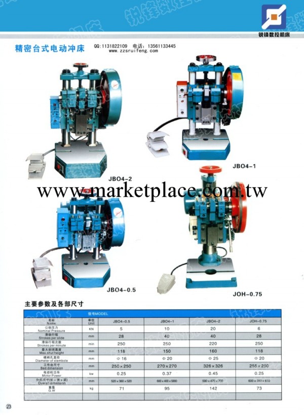 供應JBO4-2精密臺式電動沖床 銳鋒專業生產沖床 質量第一工廠,批發,進口,代購