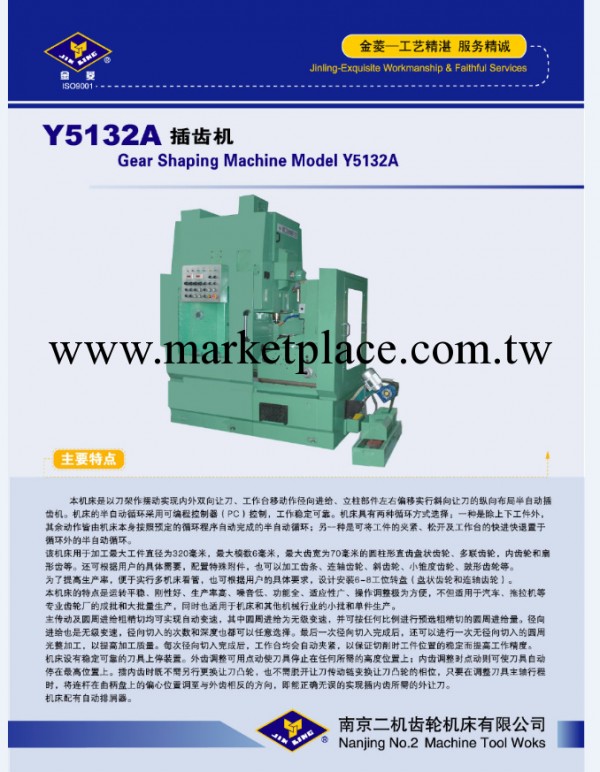 南京二機齒輪機床有限公司工廠,批發,進口,代購