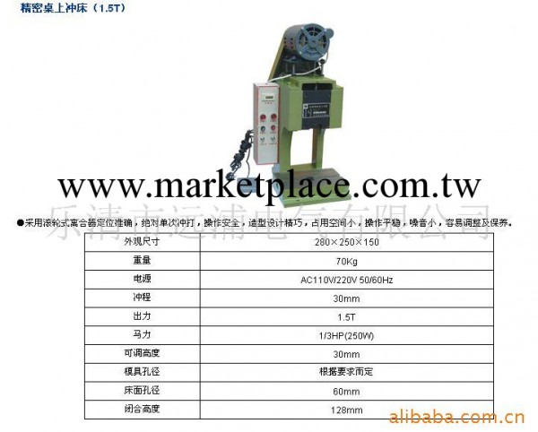 供應精密桌上沖床（1.5T）工廠,批發,進口,代購