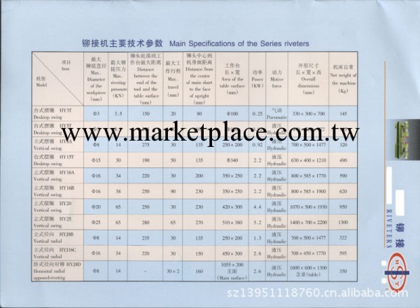 華洋系列鉚接機工廠,批發,進口,代購