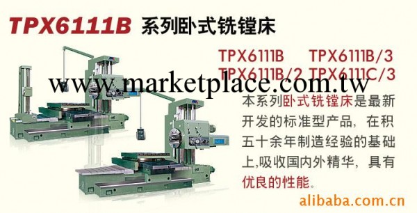 沈陽機床中捷鏜床低價供應TPX6111B批發・進口・工廠・代買・代購