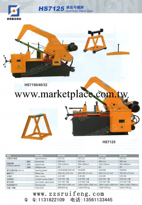 鋸床 供應液壓弓鋸床 銳鋒鋸床 HS7125IYWY液壓弓鋸床工廠,批發,進口,代購