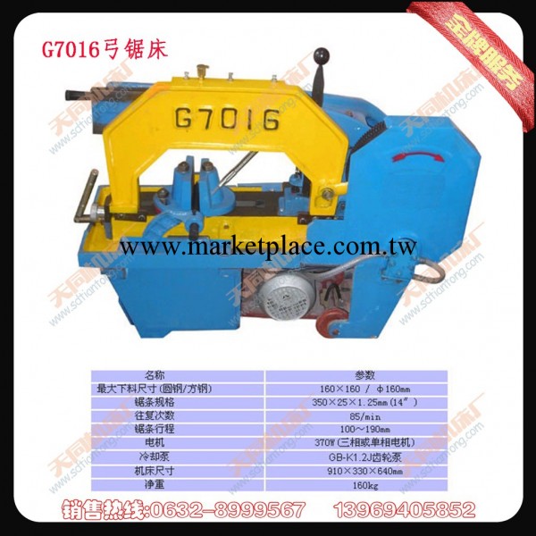 供應優質G7016型臥式弓鋸床   進口鋸條、弓鋸床配件工廠,批發,進口,代購