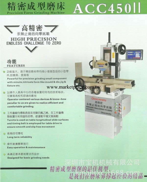 供應：松尼精密成型磨床（ACC450II)精密成型磨削的最佳機型工廠,批發,進口,代購