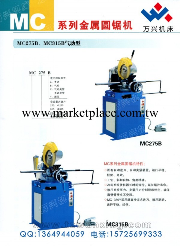 供應MC275B 315B系列金屬圓鋸床  廠傢直銷 整機聯保工廠,批發,進口,代購