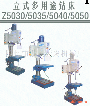 專業生產銷售Z5040立式鉆床 Z5032立式鉆床工廠,批發,進口,代購