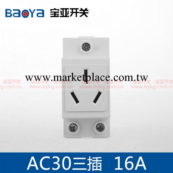 【廠傢供貨】 AC30 3插 16A 模數化插座批發・進口・工廠・代買・代購