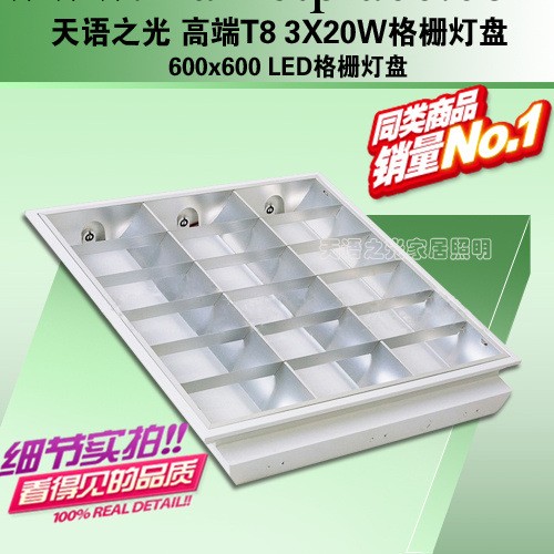 推薦產品】T8LED格柵燈盤 空盤佈LED線路 600*600 3管LED格柵燈工廠,批發,進口,代購