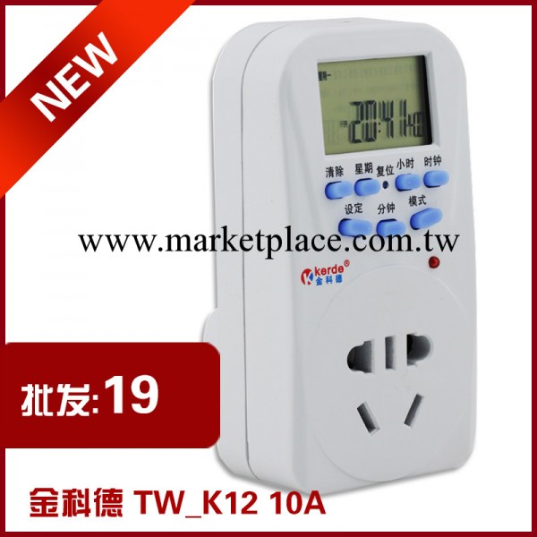 科徳定時器  定時開關插座 24小時編程 電子式編程定時插座TW-K12工廠,批發,進口,代購