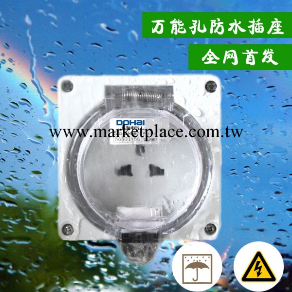 東海防暴雨插座 單孔萬能 10A220V DH66S0310工廠,批發,進口,代購