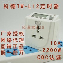 定時器插座 電子式定時插座 科德TW-L12批發・進口・工廠・代買・代購