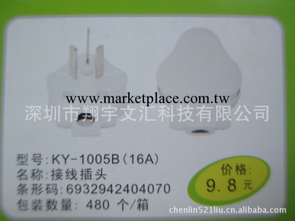 科業 接線插頭 KY-1005B  好插頭 認準科業工廠,批發,進口,代購