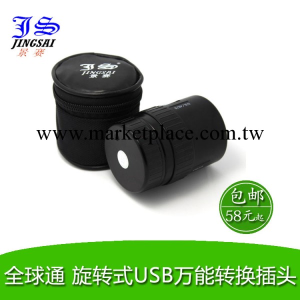 景賽 JS-117U 全球通 轉換插座USB 可旋轉轉換插頭 萬能轉換插頭工廠,批發,進口,代購