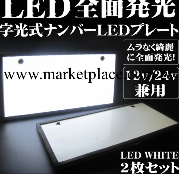 廠傢直銷LED，EL，EL冷光發光汽車片，led日本車牌工廠,批發,進口,代購