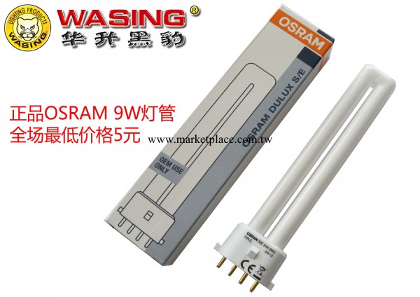 廠傢直批 OSRAM 歐斯朗 9W 7W 5W U型燈管單U四平針熒光燈管工廠,批發,進口,代購