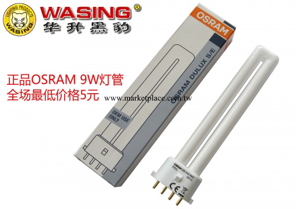 廠傢直批 OSRAM 歐斯朗 9W 7W 5W U型燈管單U四平針熒光燈管批發・進口・工廠・代買・代購