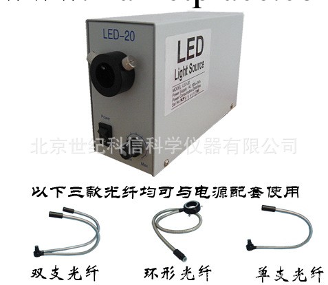 LED-1301 顯微鏡光纖冷光源  輔助光源單支/雙支/環ga 光纖光源工廠,批發,進口,代購