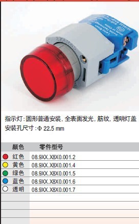 EAO 指示燈 08.9XX.X8.X0.001.2和08.9XX.X8.X0.001.5工廠,批發,進口,代購