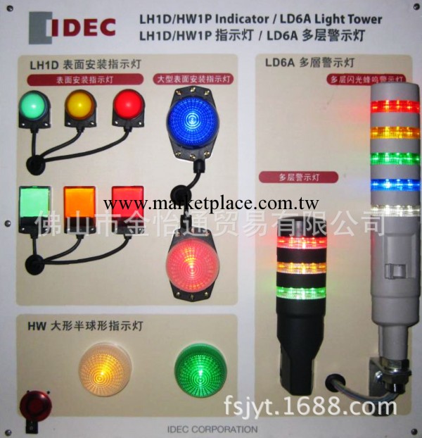 供應IDEC和泉 HW1P/LH1D指示燈 多層警示燈(佛山金怡通一級代理)工廠,批發,進口,代購
