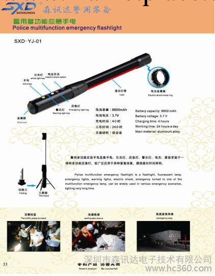 森訊達-YJ-01 多功能應急手電燈批發・進口・工廠・代買・代購