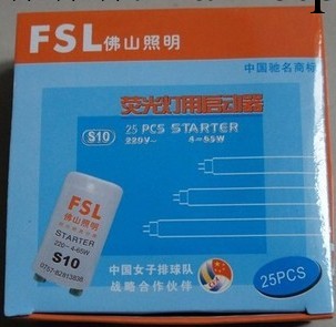 佛山照明FSL S10啟輝器 適用於4至64瓦T8電感支架用工廠,批發,進口,代購