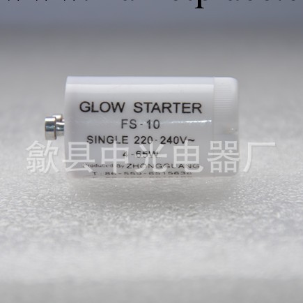 【出口品質】普通日光燈T8啟輝器 起輝器FS-10 S10 220V 4-65W批發・進口・工廠・代買・代購