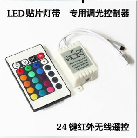 24鍵控制器3528 5050 LED燈帶 七彩燈條RGB控制器 調光器工廠,批發,進口,代購