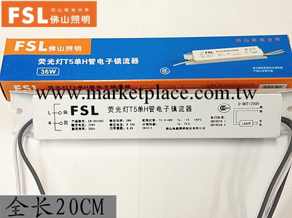 正品FSL佛山照明H燈管熒光燈電子鎮流器20厘米長工廠,批發,進口,代購