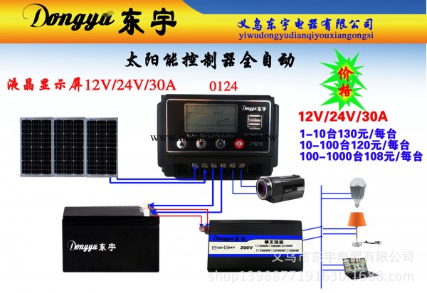 太陽能控制器12V24V30A工廠,批發,進口,代購