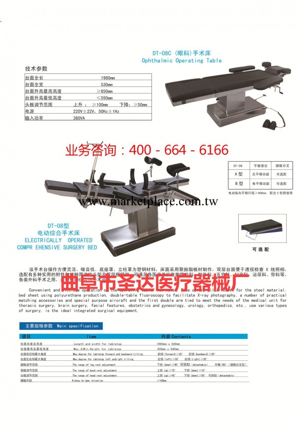 綜合電動手術床 進口配置手術床 液壓手術床 手術室照明燈工廠,批發,進口,代購