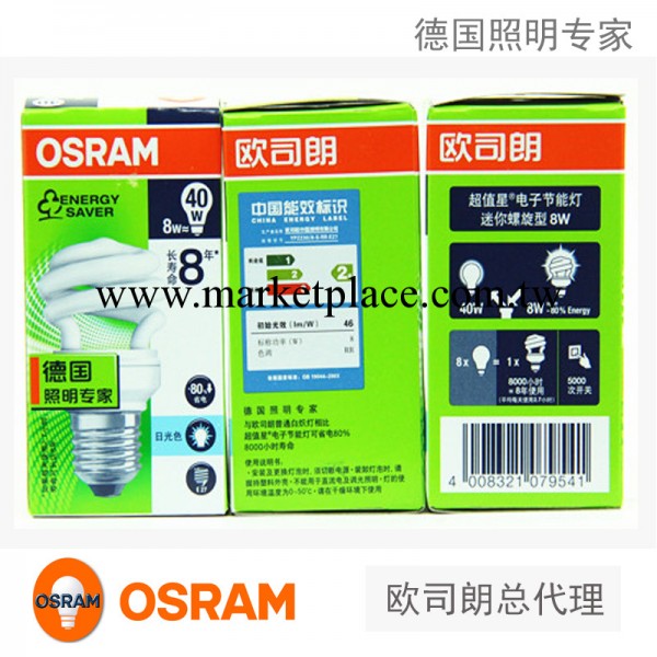 德國原裝 OSRAM歐司朗節能燈 迷你螺旋型E14 E27  8W工廠,批發,進口,代購