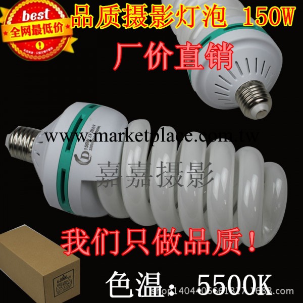 凱麗美廠傢批發 150W 5500K全螺旋專業攝影燈泡 節能燈泡工廠,批發,進口,代購