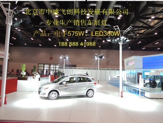 北京廠傢直銷 LED300w、電子575W車展燈系列產品批發・進口・工廠・代買・代購
