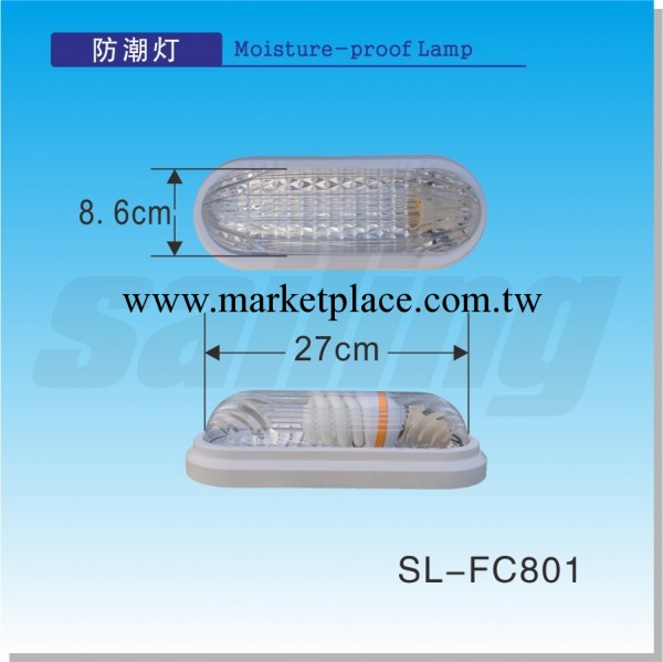 防潮燈 SL-FC201工廠,批發,進口,代購