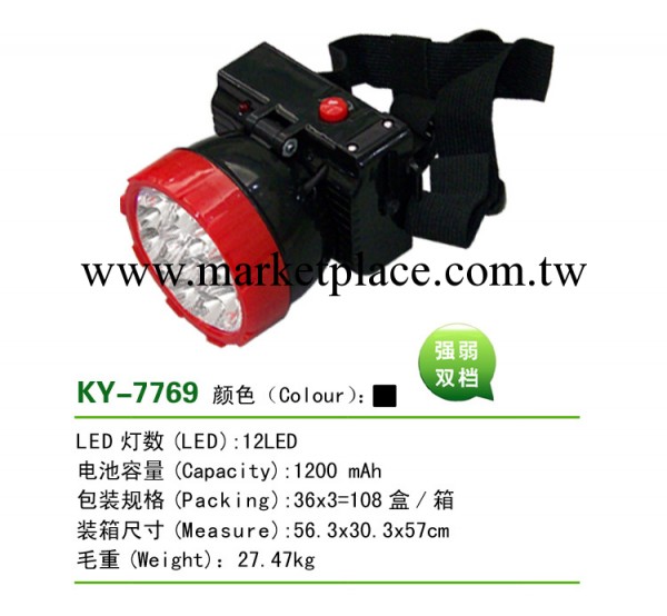 一件代發貨  LED科洋KY-7769強光釣魚頭燈強弱雙檔充電混批發批發・進口・工廠・代買・代購