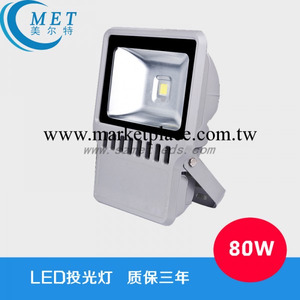 美爾特 高品質80W泛光燈 led 集成泛光燈 新款泛光燈 質保三年工廠,批發,進口,代購