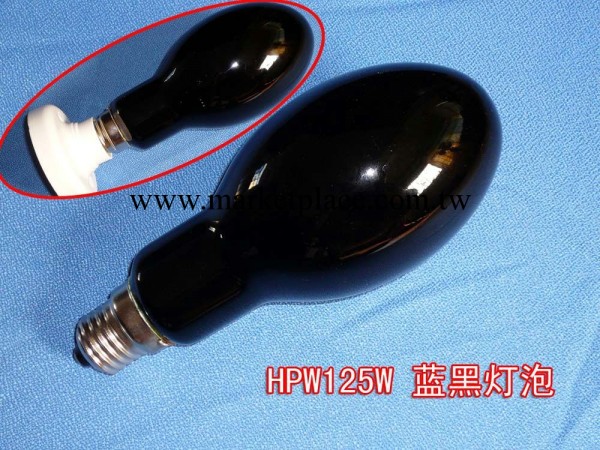 供應HPR125W ，紫光燈泡,紫外線燈泡工廠,批發,進口,代購