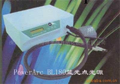 PowerArc BL180藍光點光源工廠,批發,進口,代購
