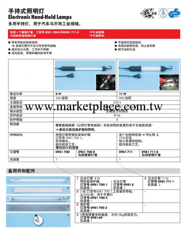 伍爾特充電手燈 手燈工作照明燈  德國技術 質優價廉工廠,批發,進口,代購