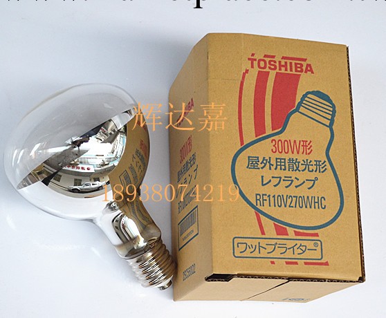 TOSHIBA/東芝燈泡RF110V270WHC屋外用散光形燈泡300W型工廠,批發,進口,代購