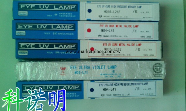 EYE巖崎H06-L21 水銀燈管汞燈 原裝日本進口汞燈批發・進口・工廠・代買・代購