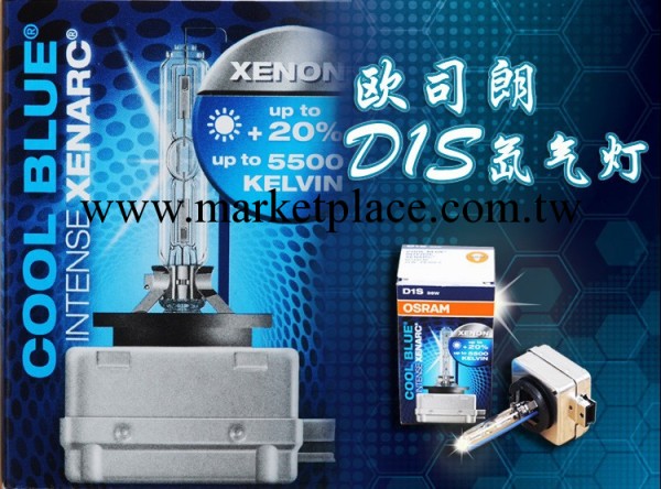 德國原裝進口 正品osram 歐司朗HID氙氣燈泡D1S 66144CBI 5500K工廠,批發,進口,代購