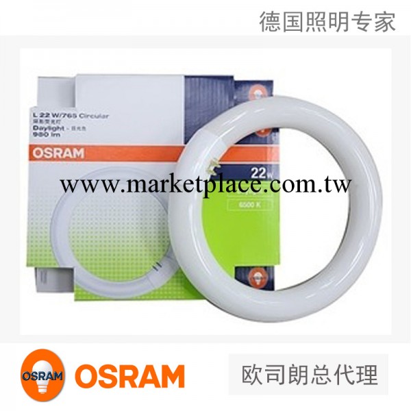品 OSRAM 歐司朗 環形熒光燈管L22W765C  T9粗環管工廠,批發,進口,代購