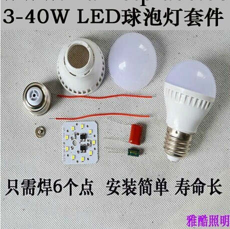 led球泡燈套件 led燈泡 led燈泡套件 LED球泡燈 套件 批發 高品質工廠,批發,進口,代購